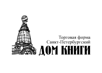 Торговая фирма Санкт-Петербургский Дом книги